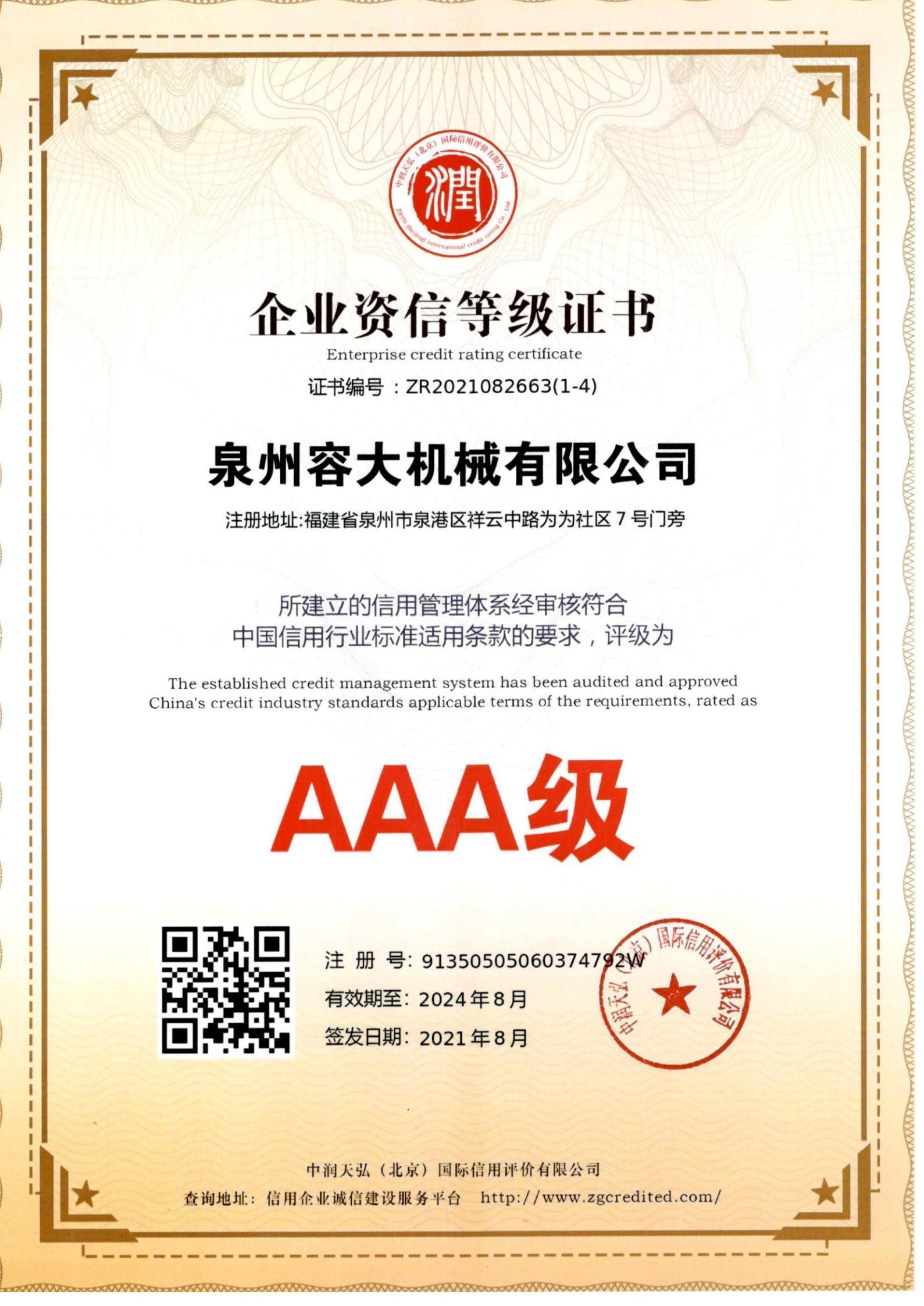 企業(yè)資信等級(jí)證書